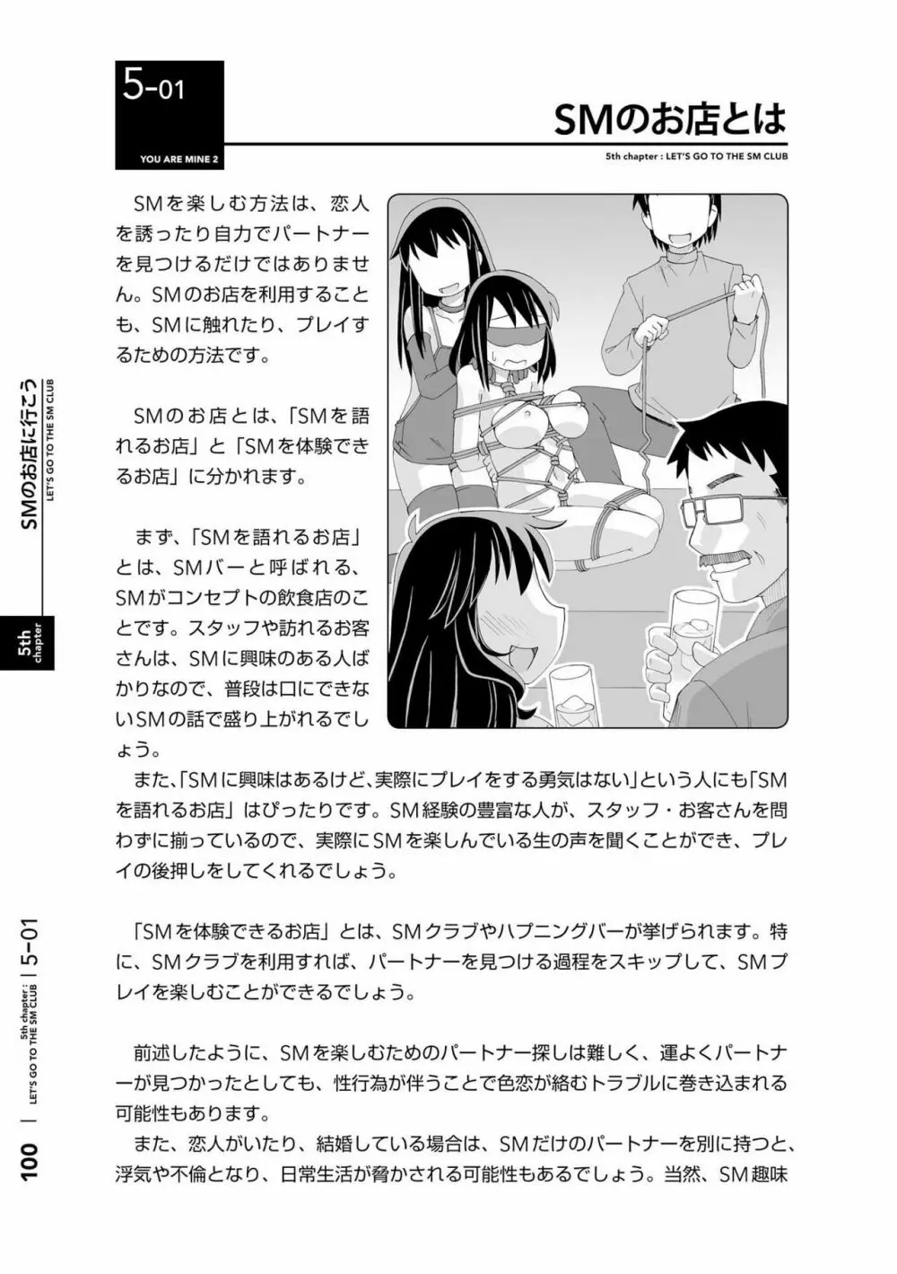 身体も心もボクのもの ~はじめてのSMガイド~ 2 Page.103