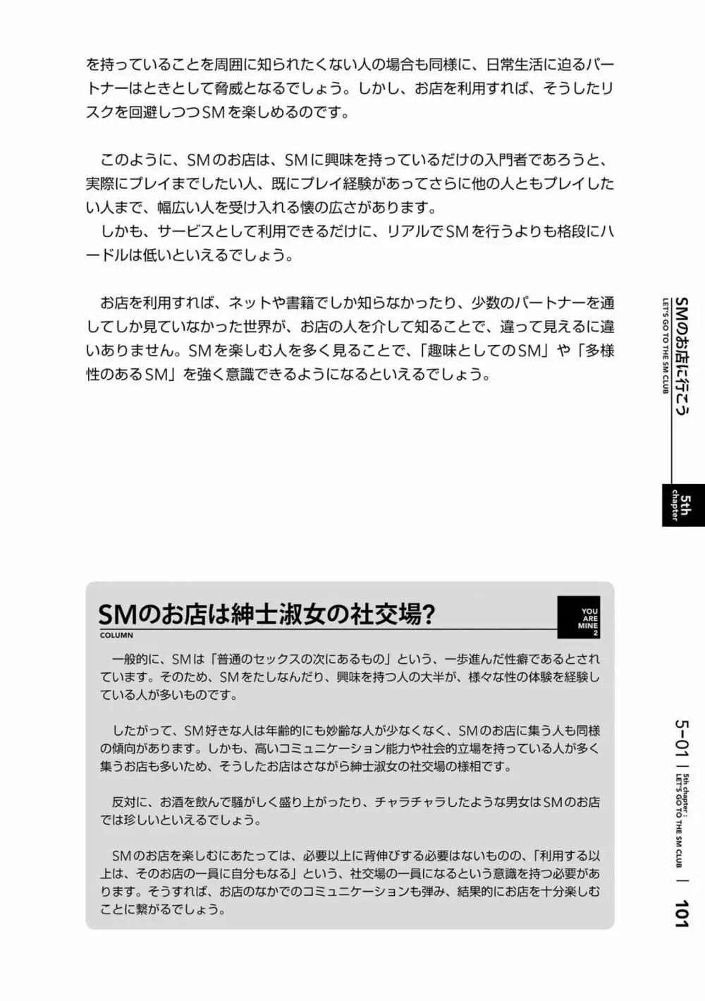 身体も心もボクのもの ~はじめてのSMガイド~ 2 Page.104