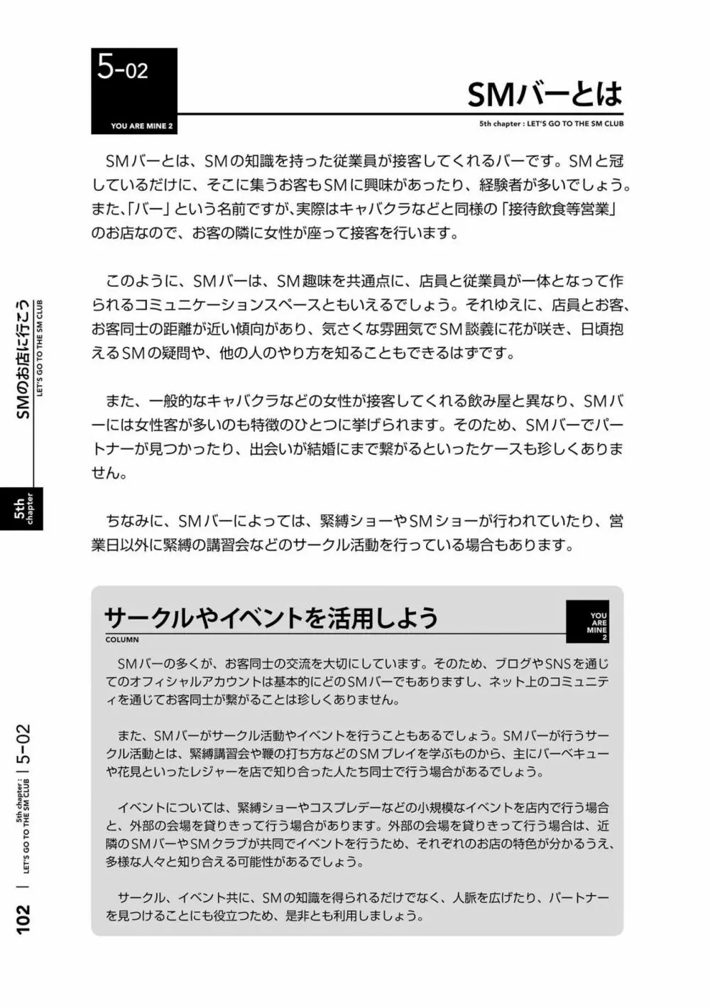 身体も心もボクのもの ~はじめてのSMガイド~ 2 Page.105