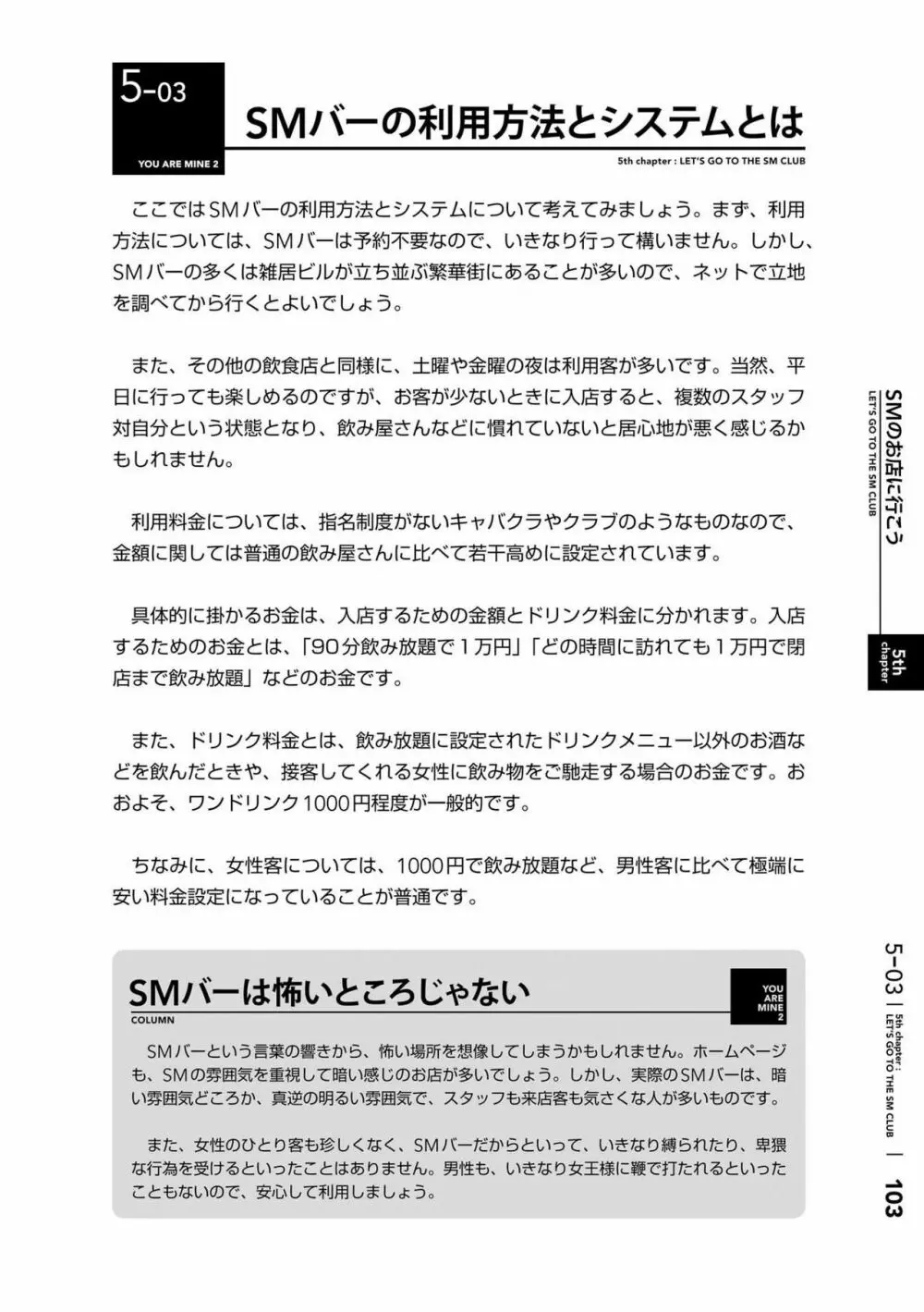身体も心もボクのもの ~はじめてのSMガイド~ 2 Page.106