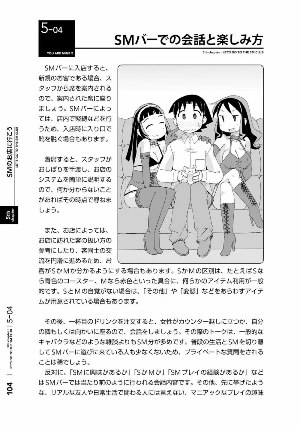 身体も心もボクのもの ~はじめてのSMガイド~ 2 Page.107