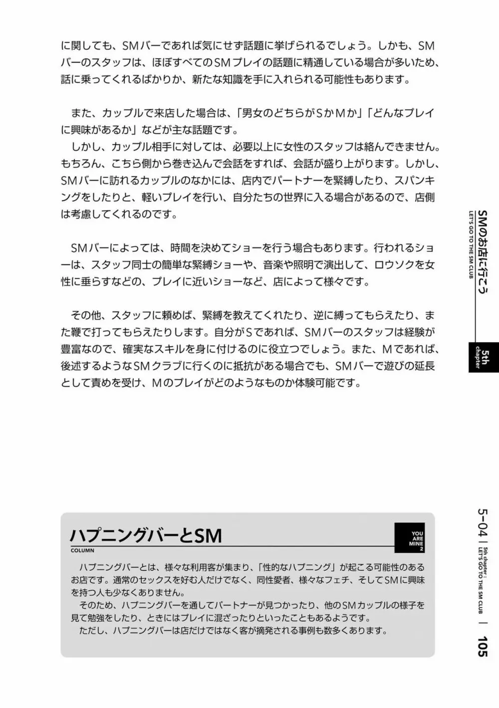 身体も心もボクのもの ~はじめてのSMガイド~ 2 Page.108