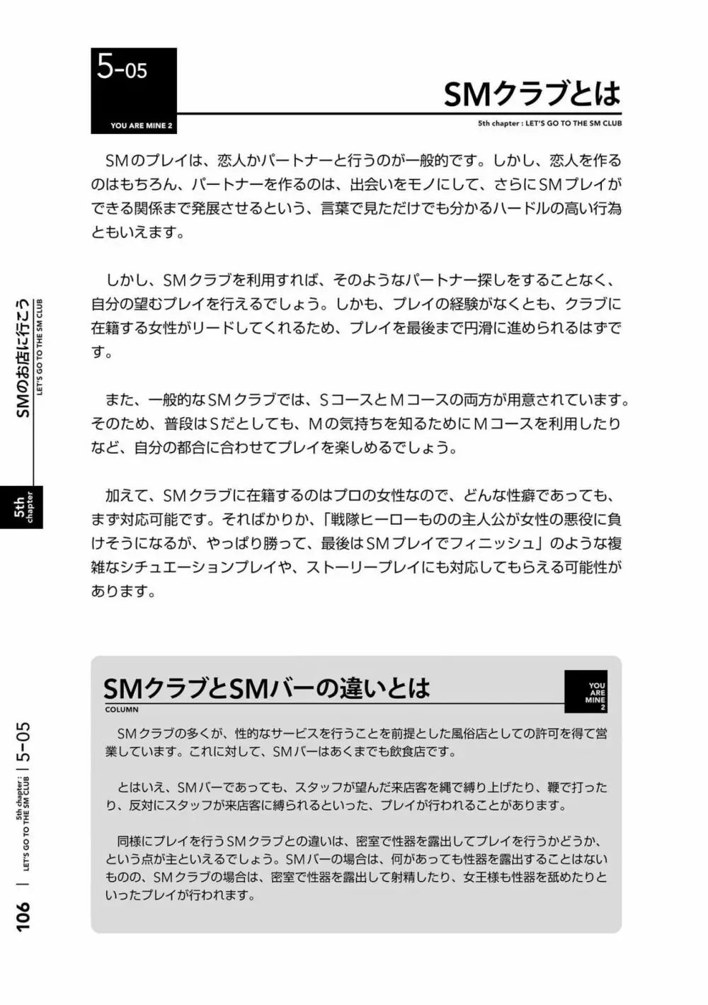 身体も心もボクのもの ~はじめてのSMガイド~ 2 Page.109