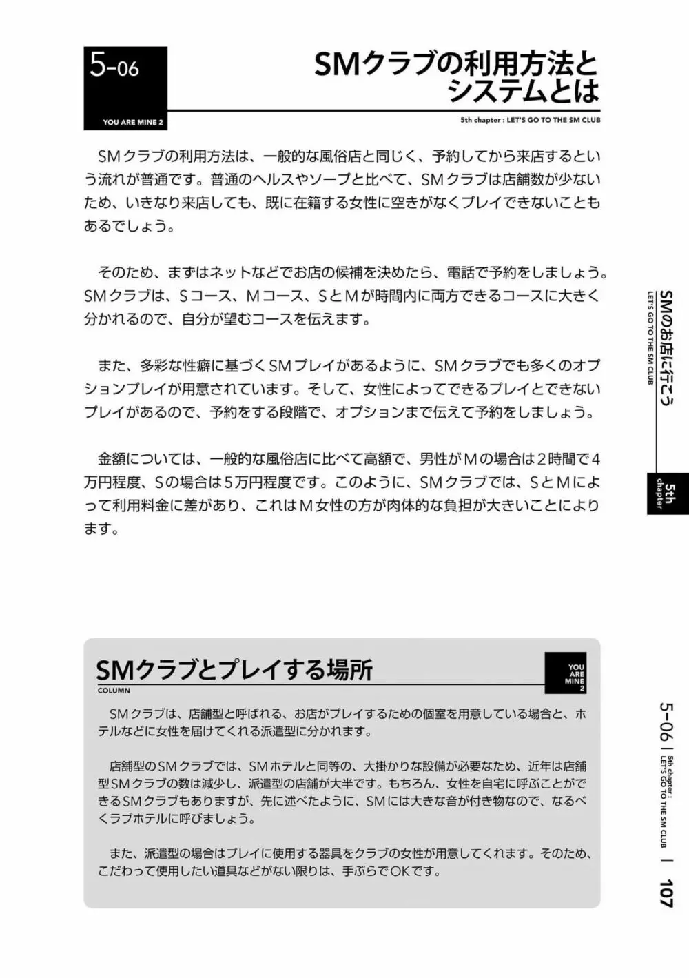 身体も心もボクのもの ~はじめてのSMガイド~ 2 Page.110