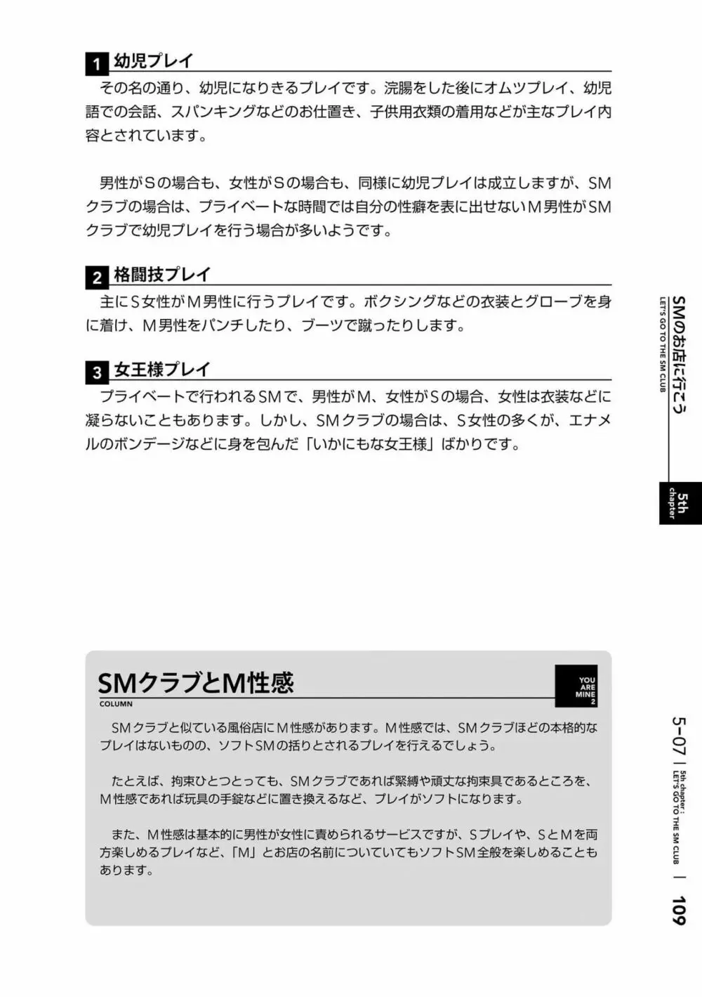 身体も心もボクのもの ~はじめてのSMガイド~ 2 Page.112
