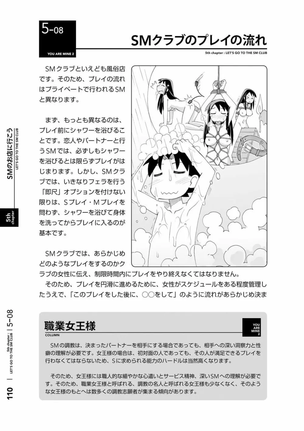 身体も心もボクのもの ~はじめてのSMガイド~ 2 Page.113