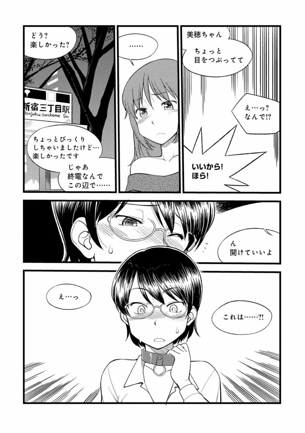 身体も心もボクのもの ~はじめてのSMガイド~ 2 Page.117
