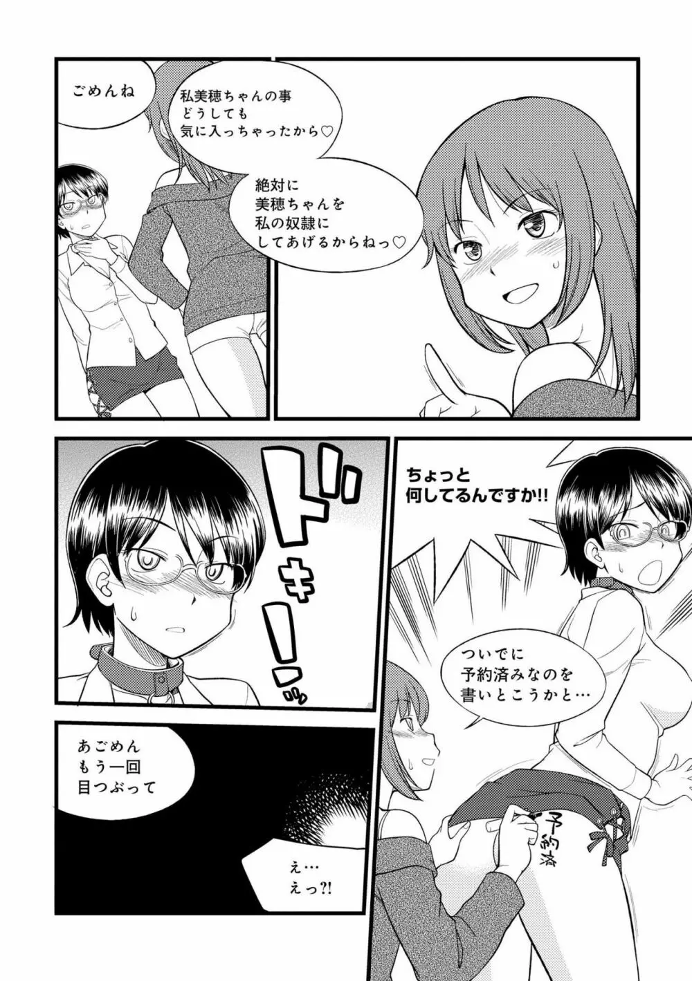 身体も心もボクのもの ~はじめてのSMガイド~ 2 Page.118