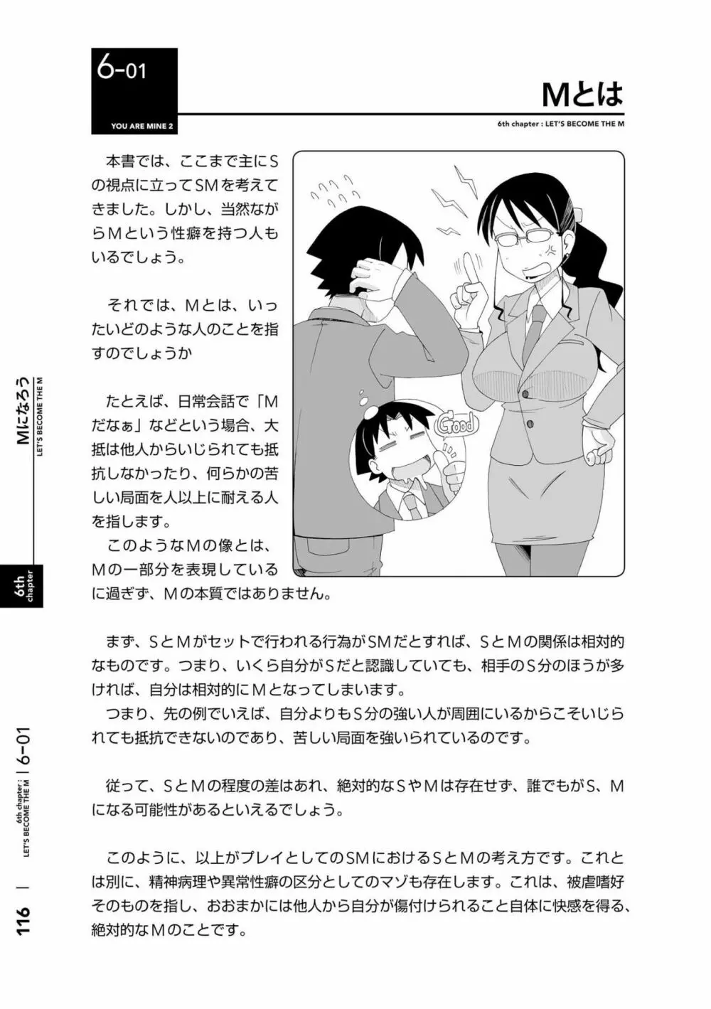 身体も心もボクのもの ~はじめてのSMガイド~ 2 Page.119