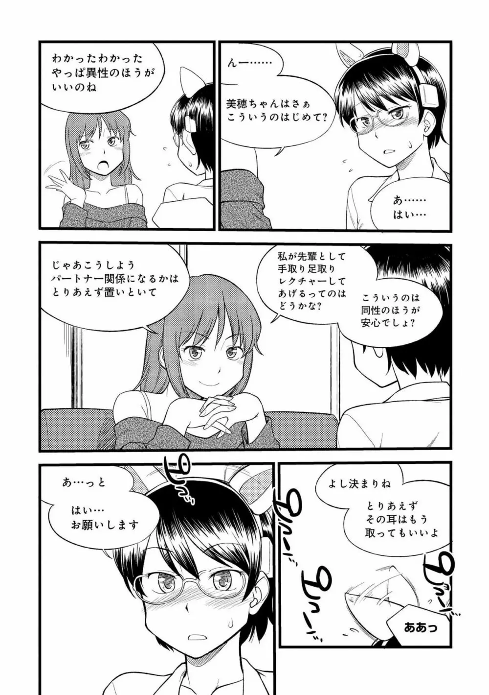 身体も心もボクのもの ~はじめてのSMガイド~ 2 Page.12