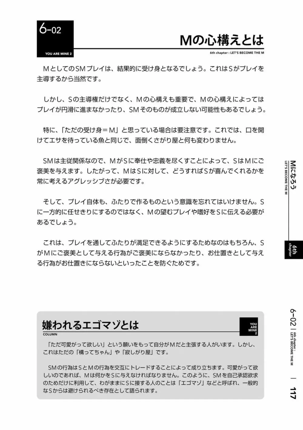 身体も心もボクのもの ~はじめてのSMガイド~ 2 Page.120