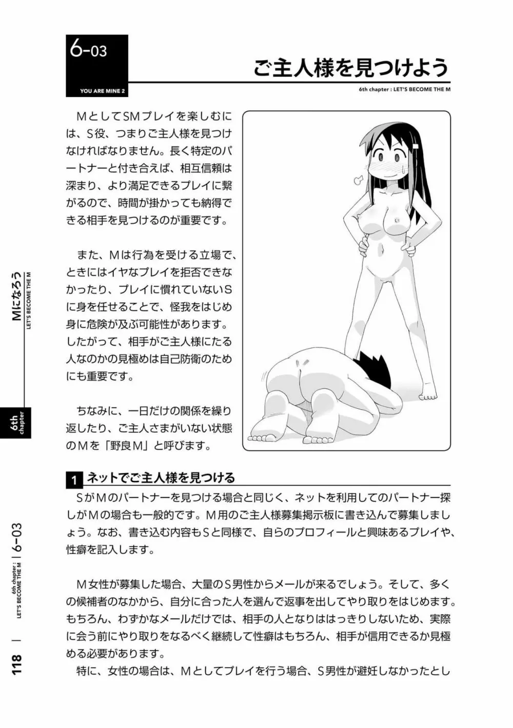 身体も心もボクのもの ~はじめてのSMガイド~ 2 Page.121