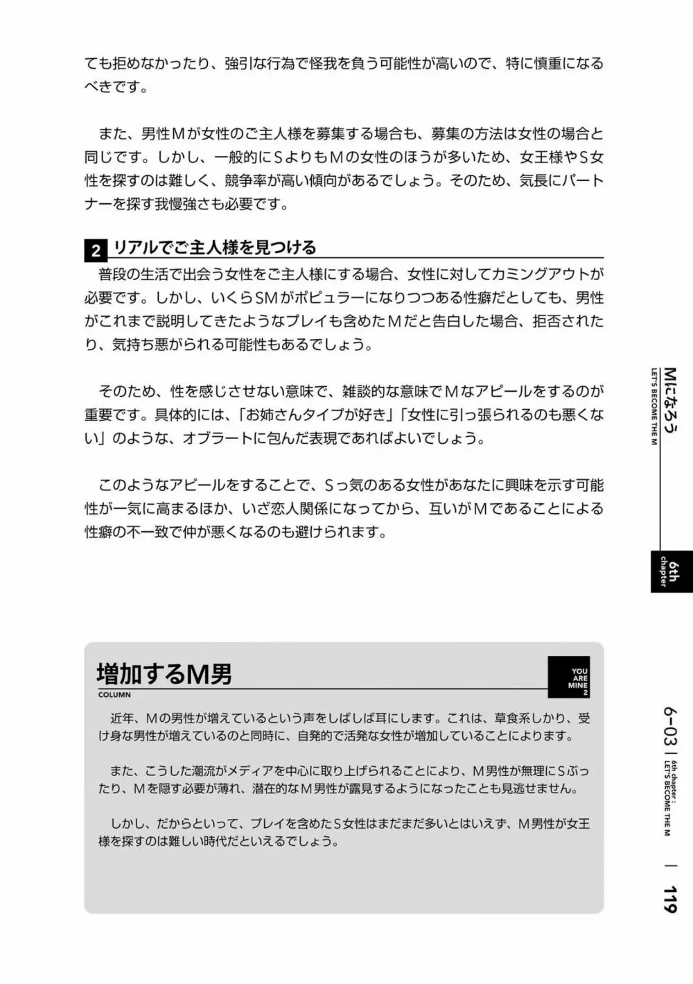 身体も心もボクのもの ~はじめてのSMガイド~ 2 Page.122