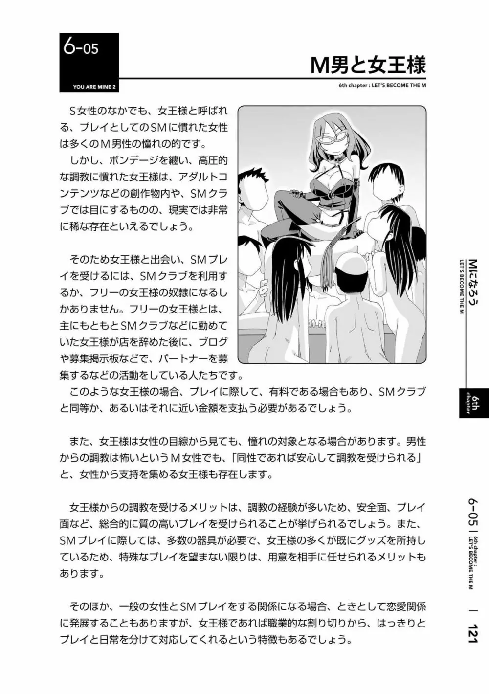 身体も心もボクのもの ~はじめてのSMガイド~ 2 Page.124