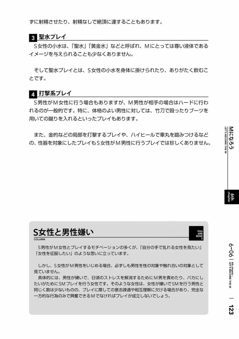 身体も心もボクのもの ~はじめてのSMガイド~ 2 Page.126