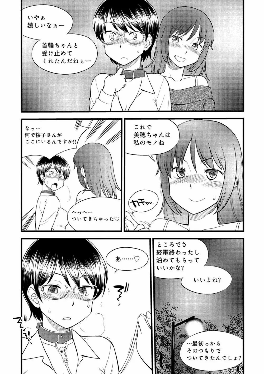 身体も心もボクのもの ~はじめてのSMガイド~ 2 Page.128
