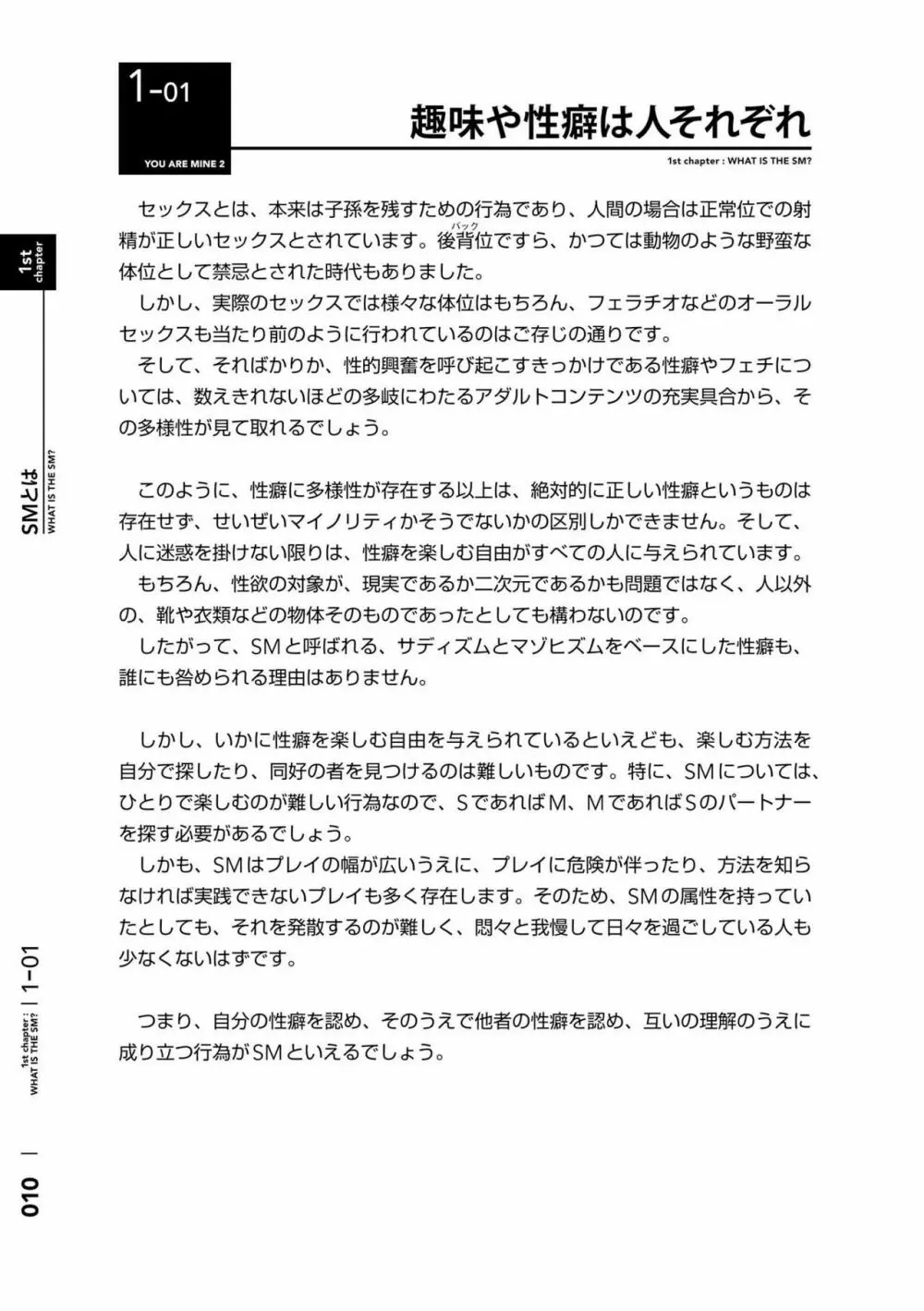 身体も心もボクのもの ~はじめてのSMガイド~ 2 Page.13