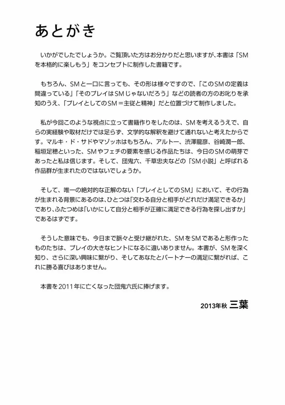 身体も心もボクのもの ~はじめてのSMガイド~ 2 Page.130