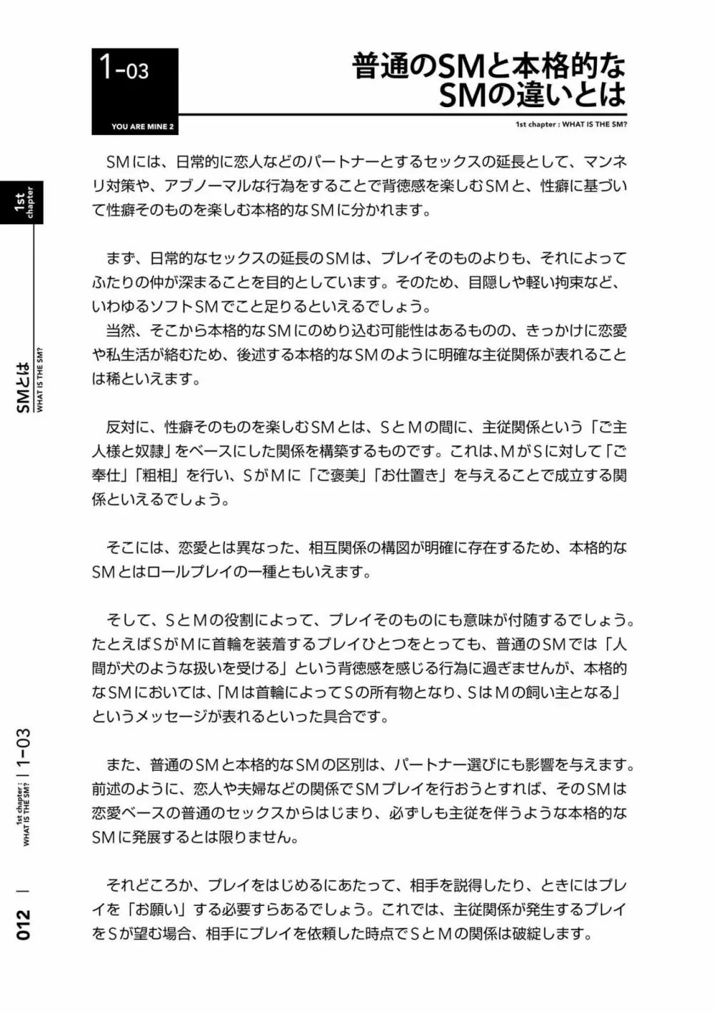 身体も心もボクのもの ~はじめてのSMガイド~ 2 Page.15