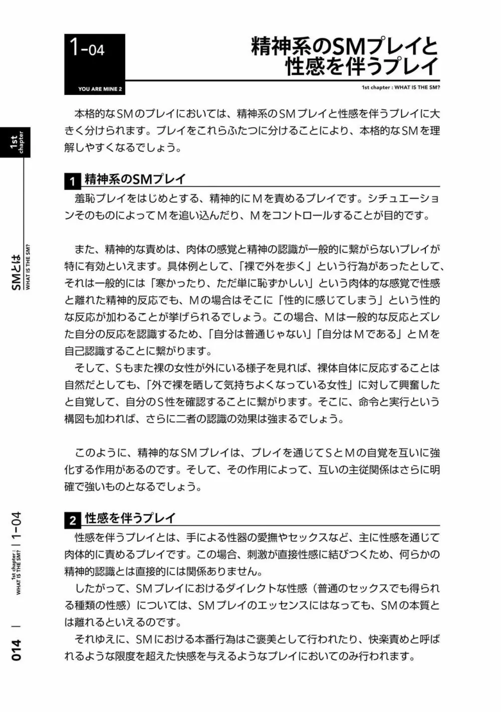 身体も心もボクのもの ~はじめてのSMガイド~ 2 Page.17