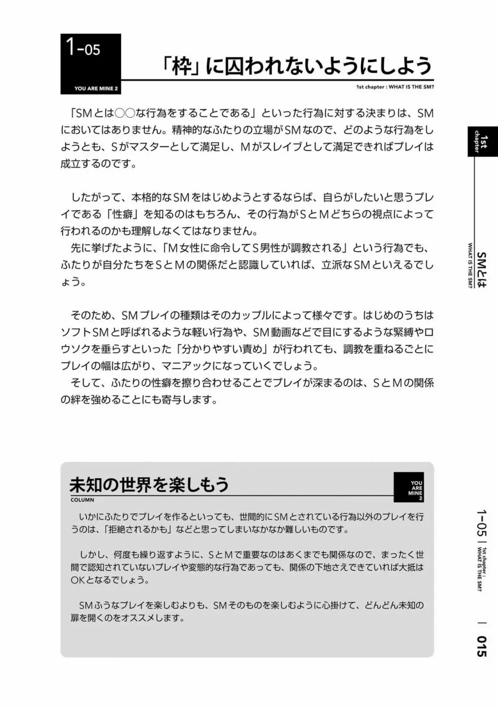 身体も心もボクのもの ~はじめてのSMガイド~ 2 Page.18