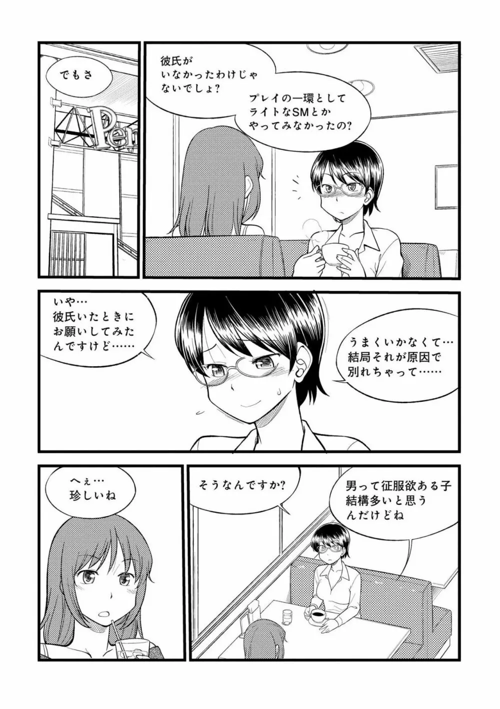 身体も心もボクのもの ~はじめてのSMガイド~ 2 Page.21