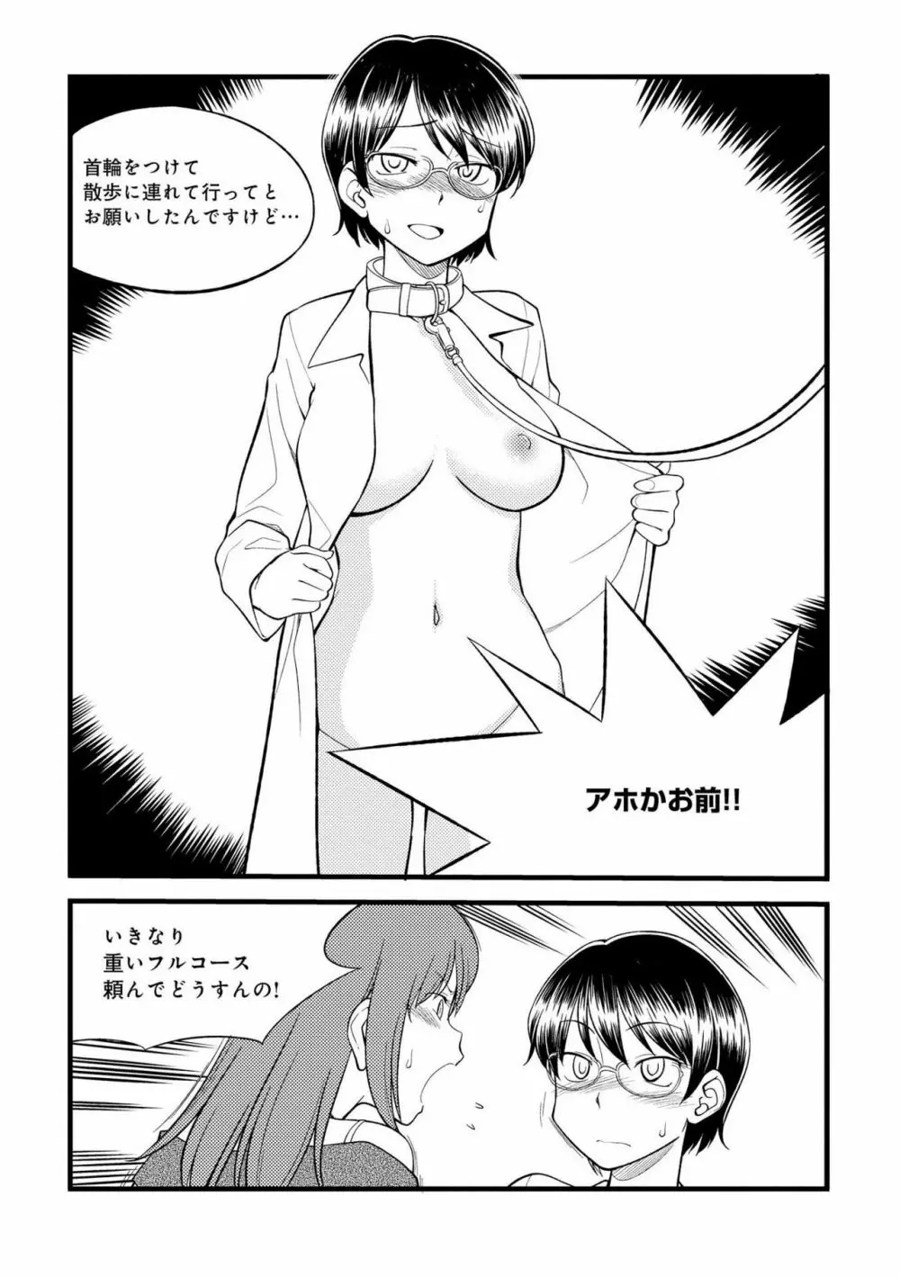 身体も心もボクのもの ~はじめてのSMガイド~ 2 Page.23