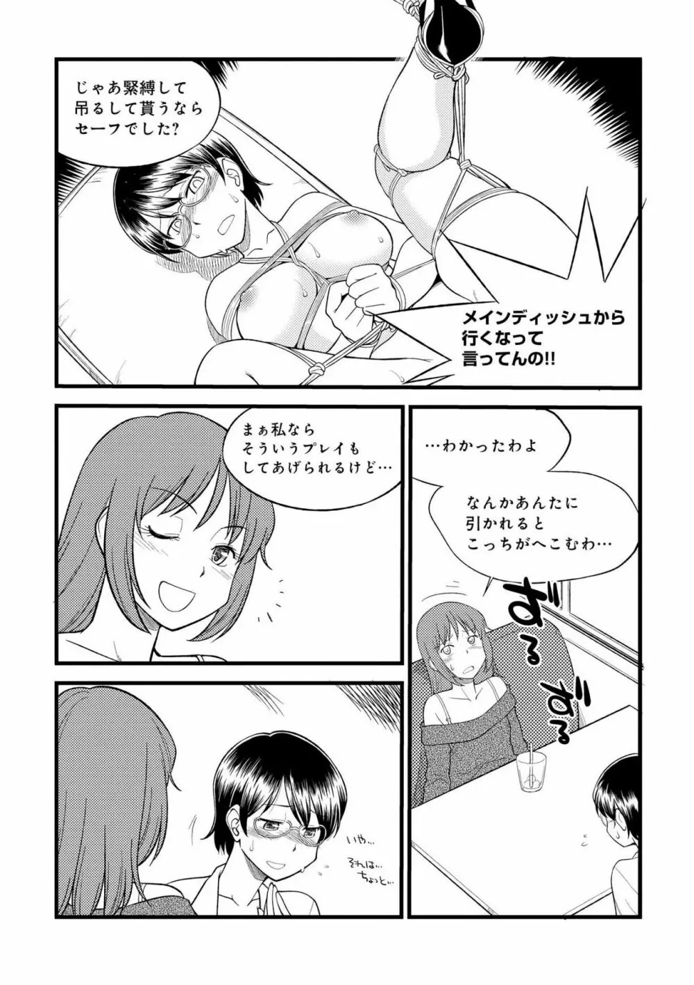 身体も心もボクのもの ~はじめてのSMガイド~ 2 Page.24