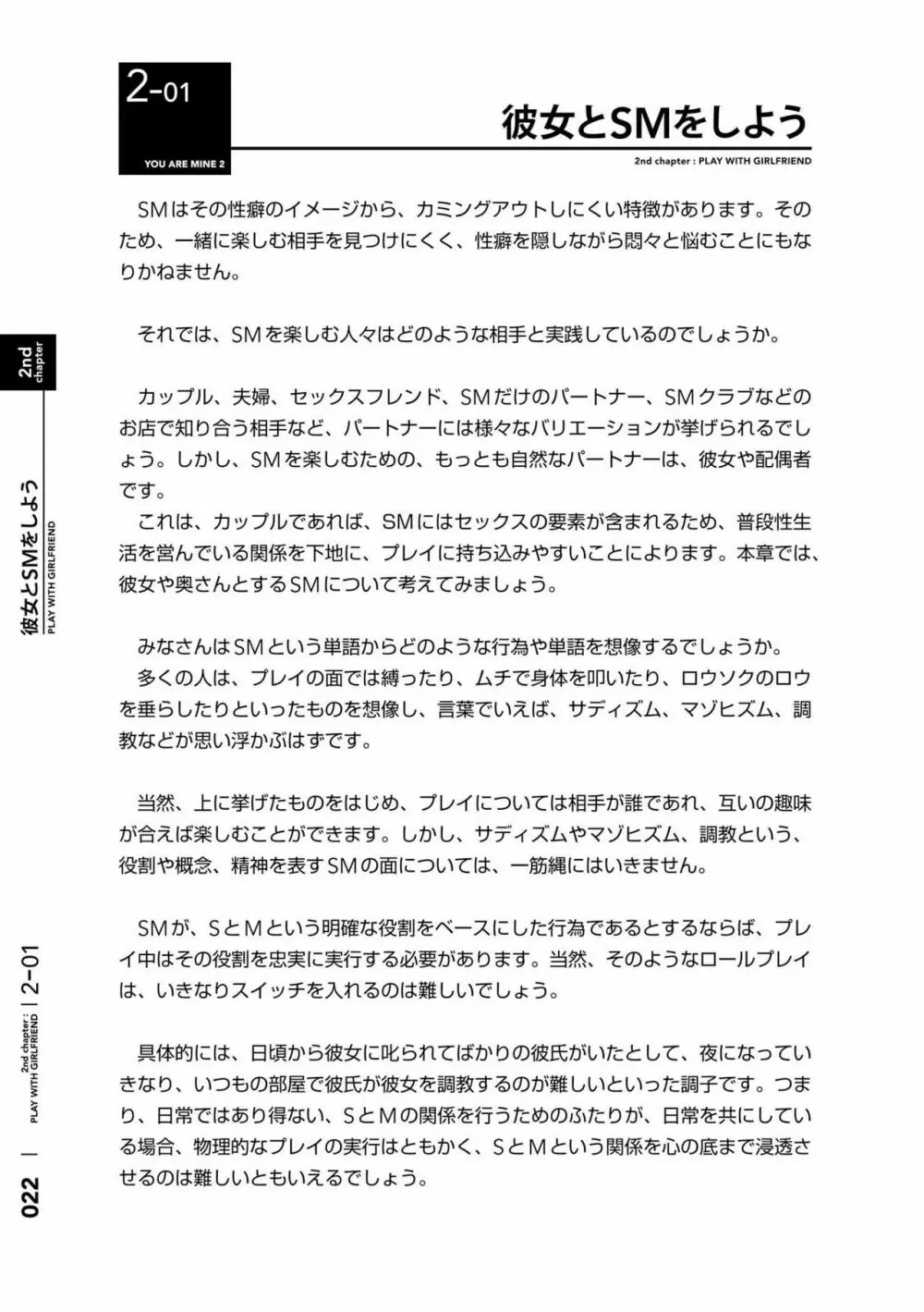 身体も心もボクのもの ~はじめてのSMガイド~ 2 Page.25