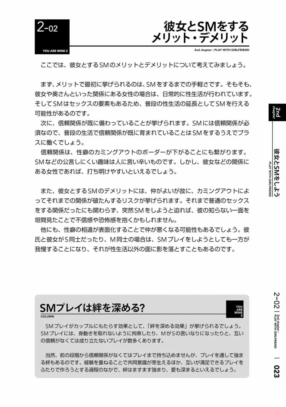 身体も心もボクのもの ~はじめてのSMガイド~ 2 Page.26