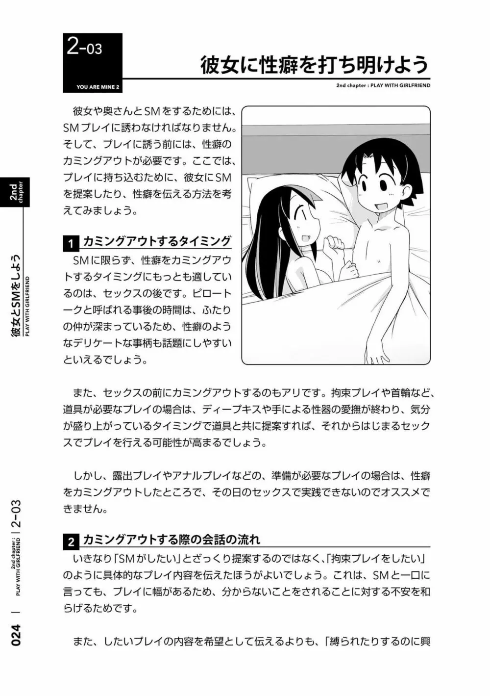 身体も心もボクのもの ~はじめてのSMガイド~ 2 Page.27