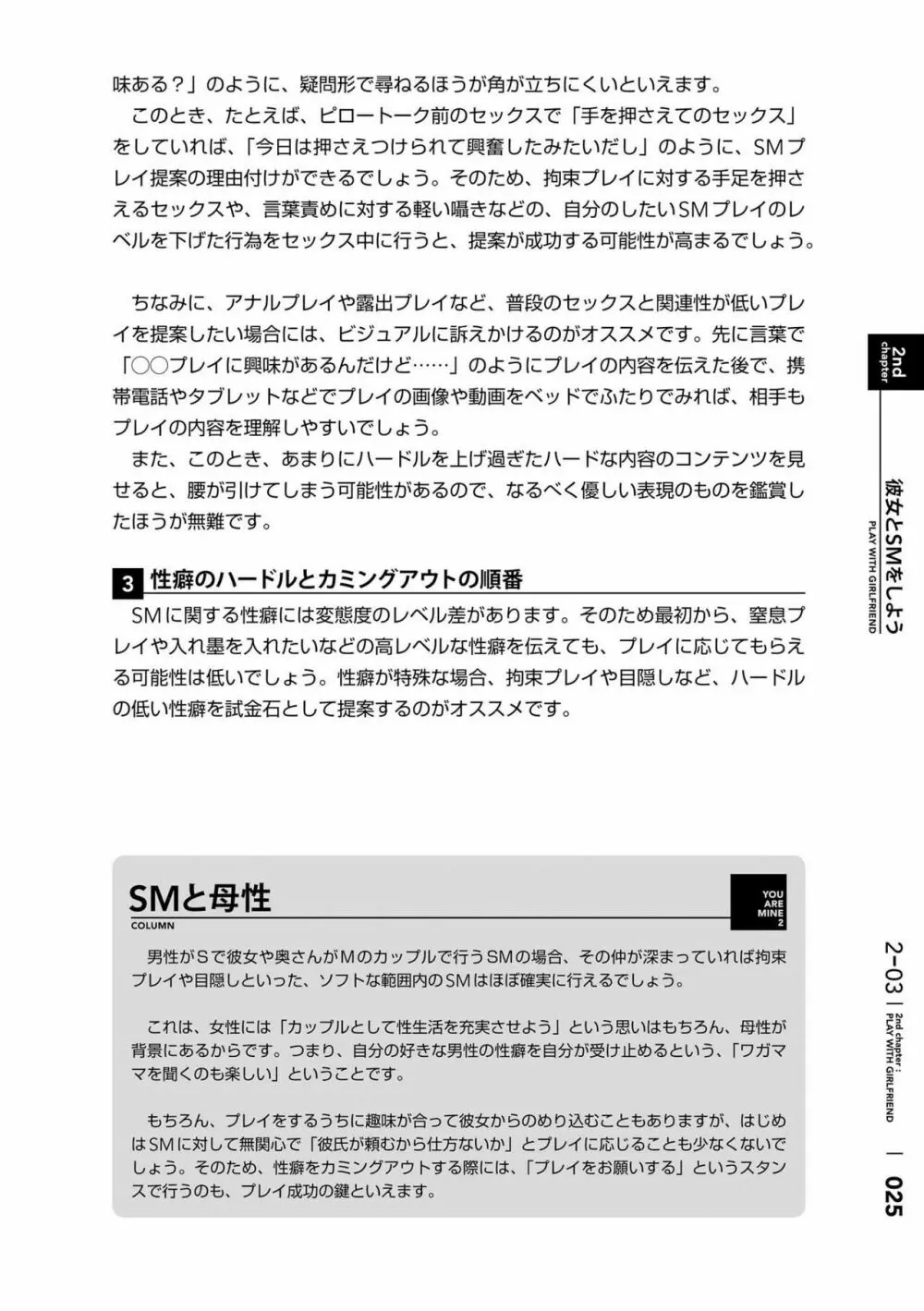身体も心もボクのもの ~はじめてのSMガイド~ 2 Page.28