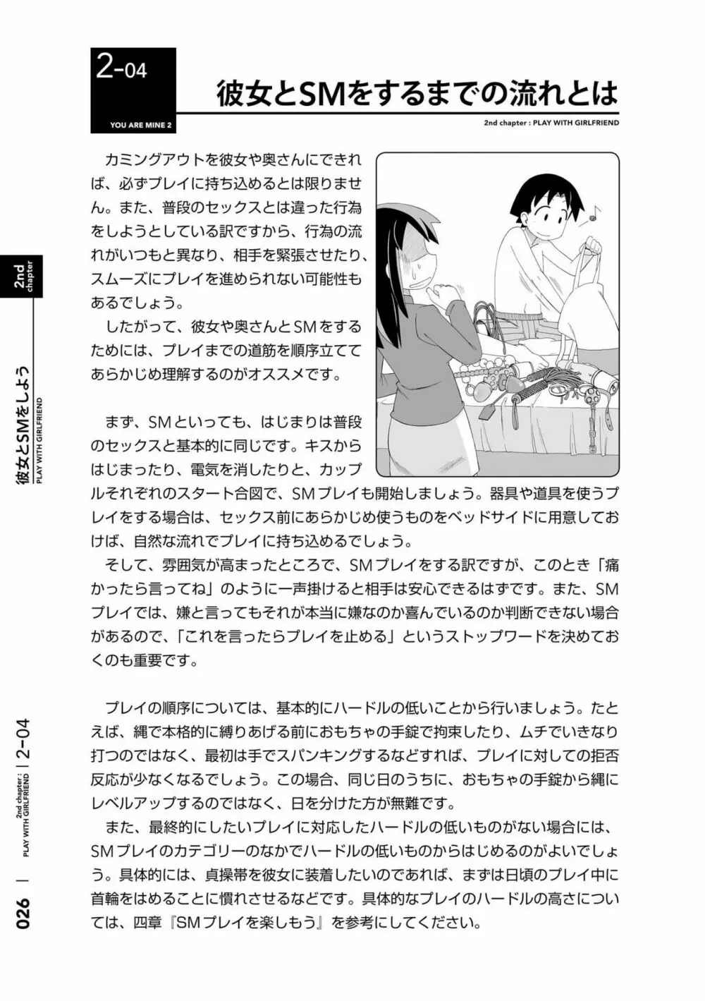 身体も心もボクのもの ~はじめてのSMガイド~ 2 Page.29