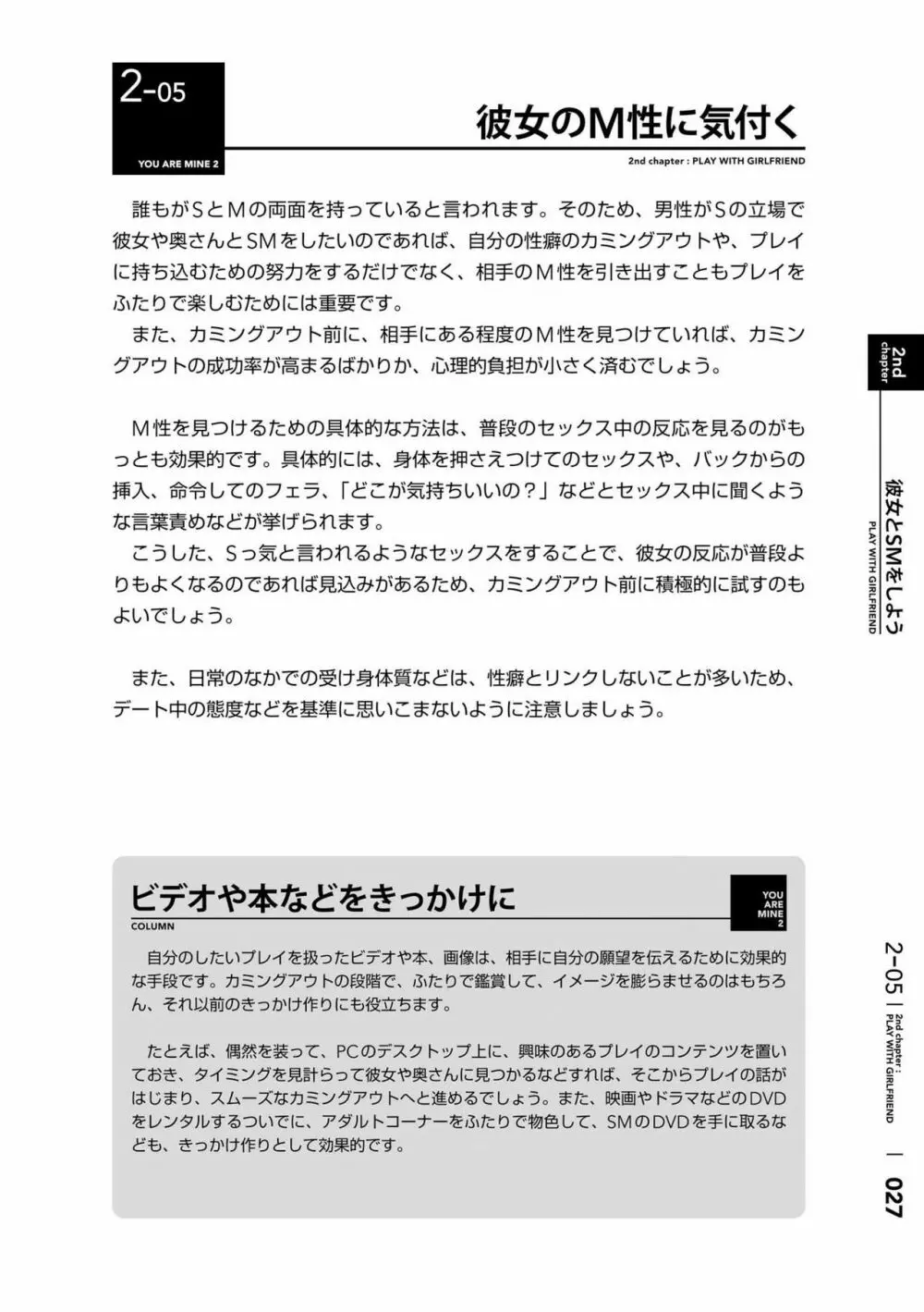 身体も心もボクのもの ~はじめてのSMガイド~ 2 Page.30