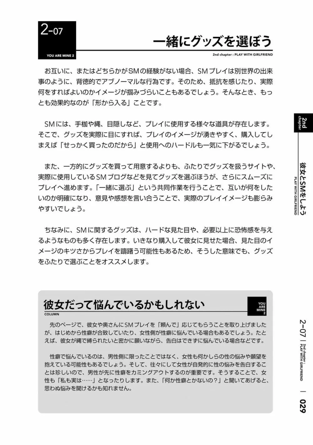 身体も心もボクのもの ~はじめてのSMガイド~ 2 Page.32