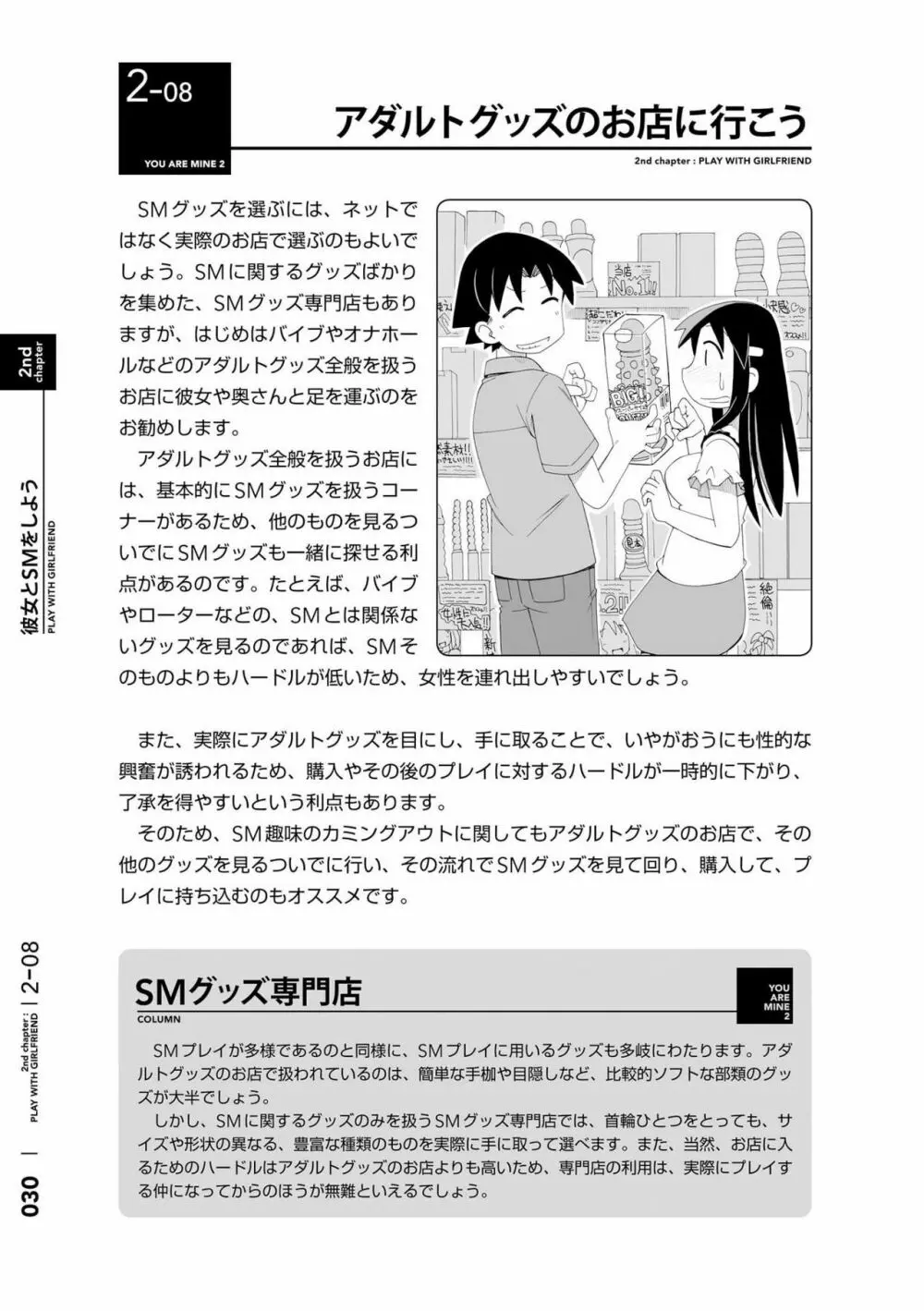 身体も心もボクのもの ~はじめてのSMガイド~ 2 Page.33