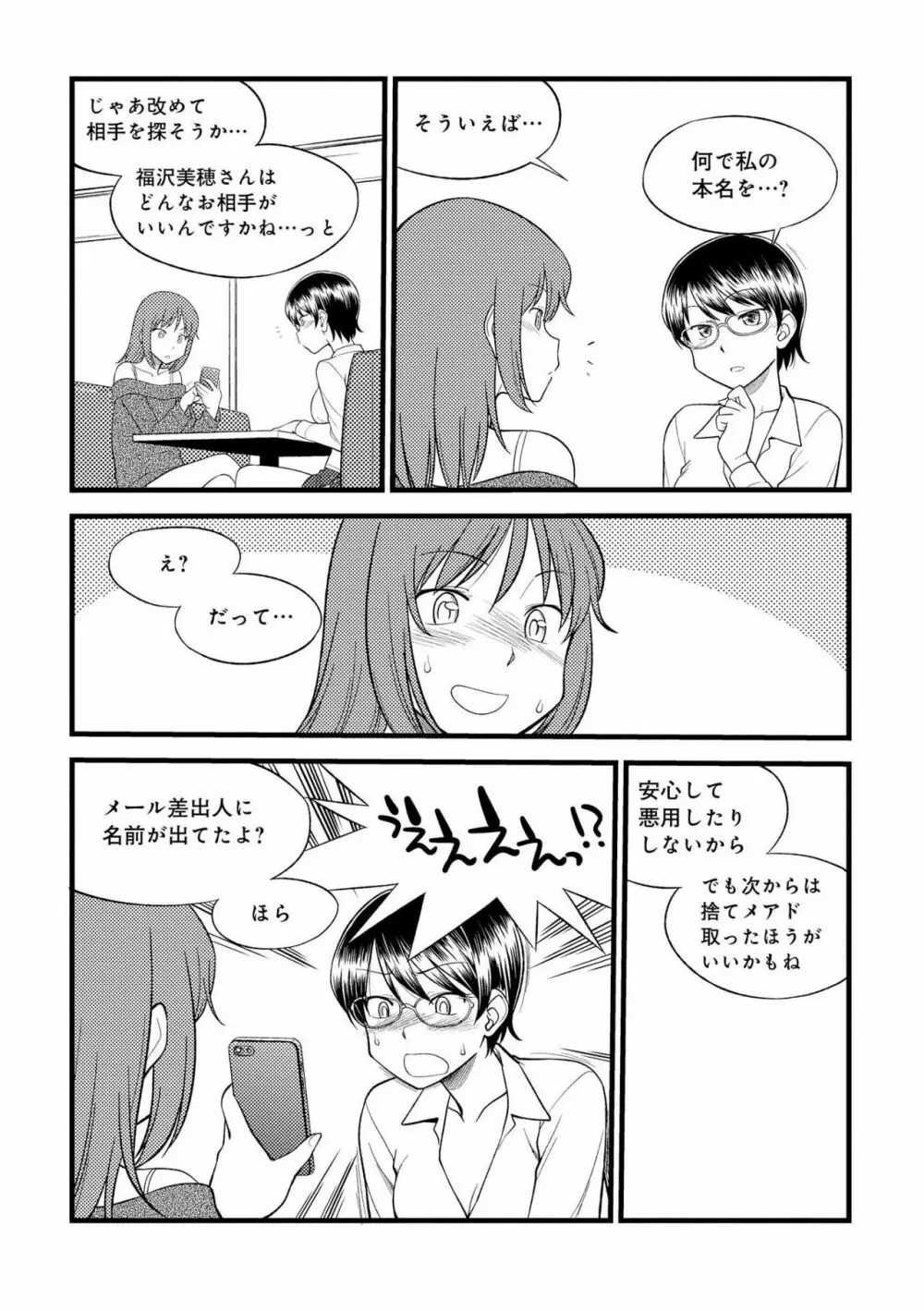 身体も心もボクのもの ~はじめてのSMガイド~ 2 Page.35