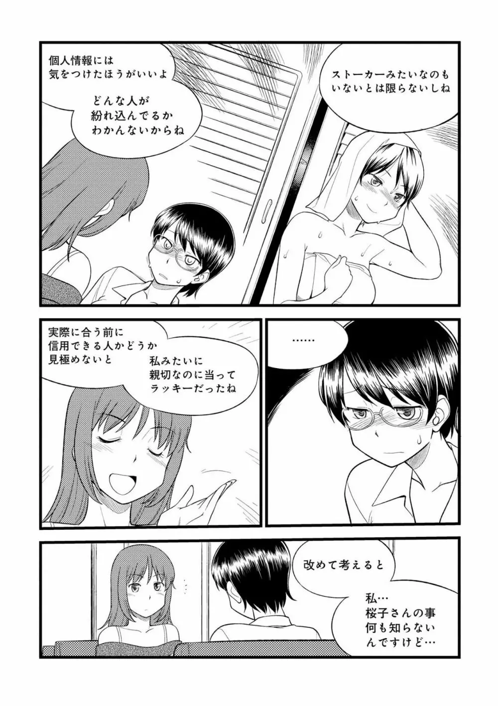 身体も心もボクのもの ~はじめてのSMガイド~ 2 Page.36