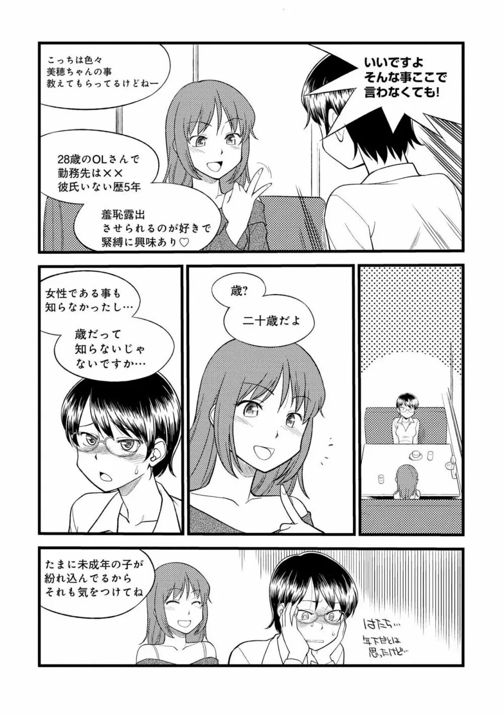 身体も心もボクのもの ~はじめてのSMガイド~ 2 Page.37
