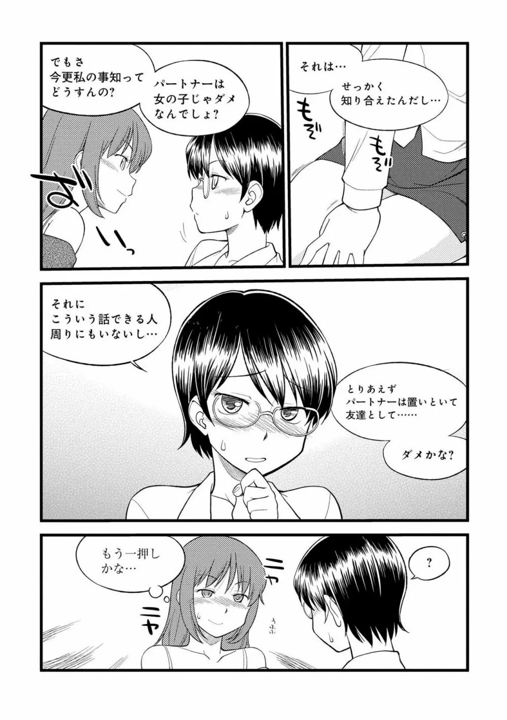 身体も心もボクのもの ~はじめてのSMガイド~ 2 Page.38