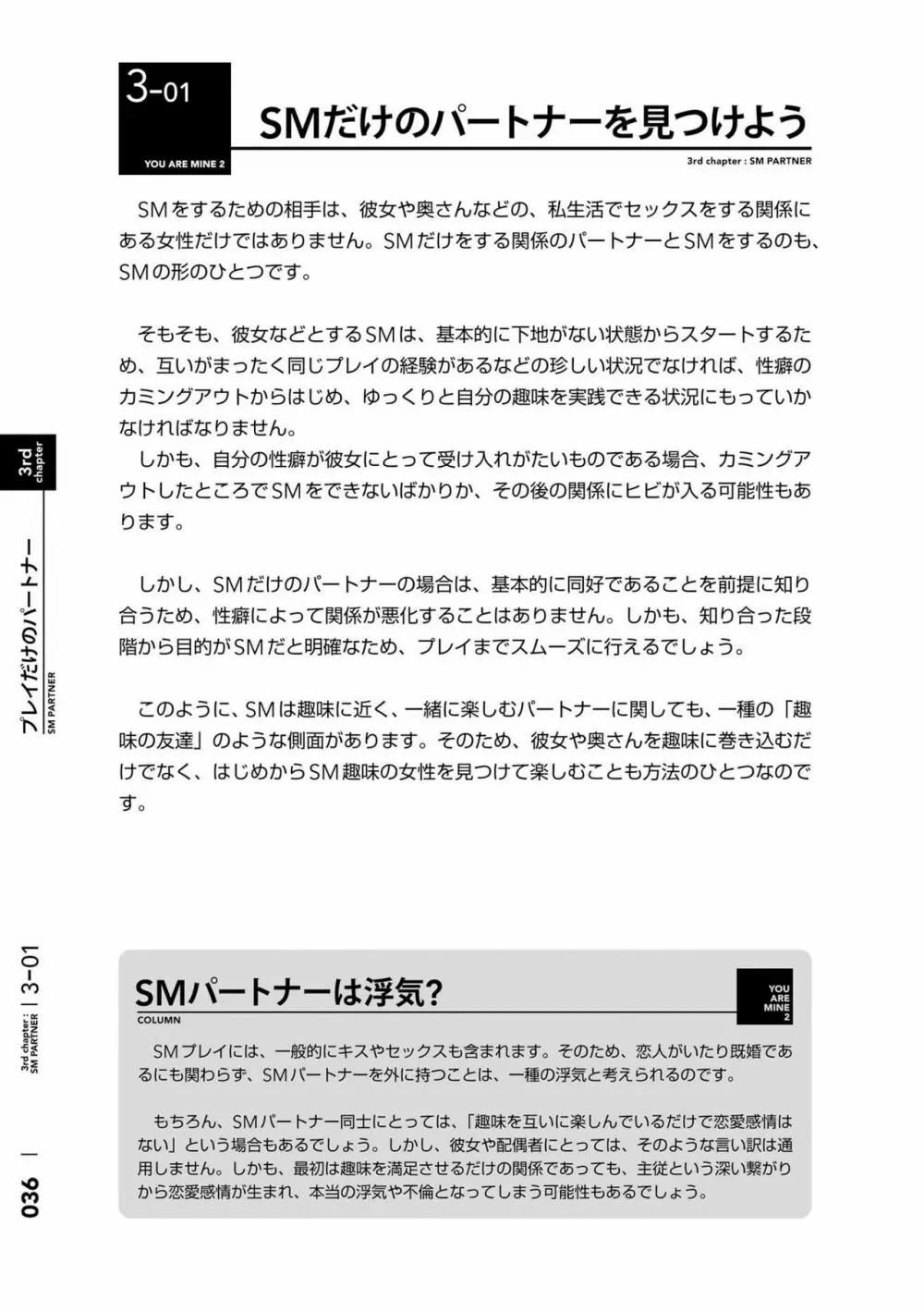 身体も心もボクのもの ~はじめてのSMガイド~ 2 Page.39