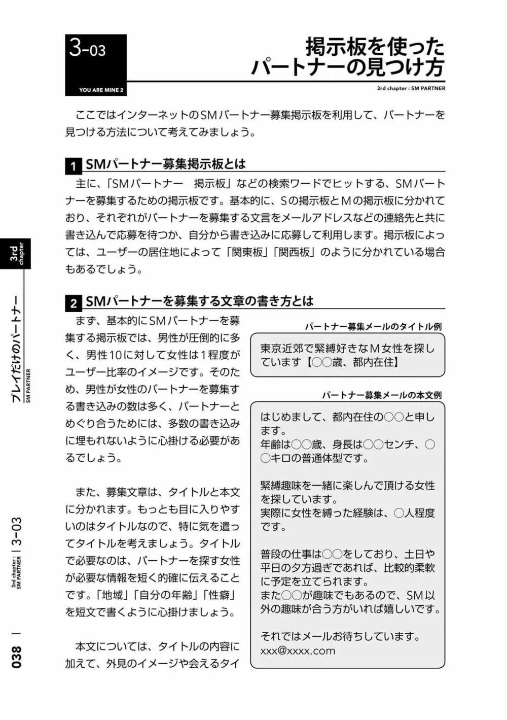 身体も心もボクのもの ~はじめてのSMガイド~ 2 Page.41
