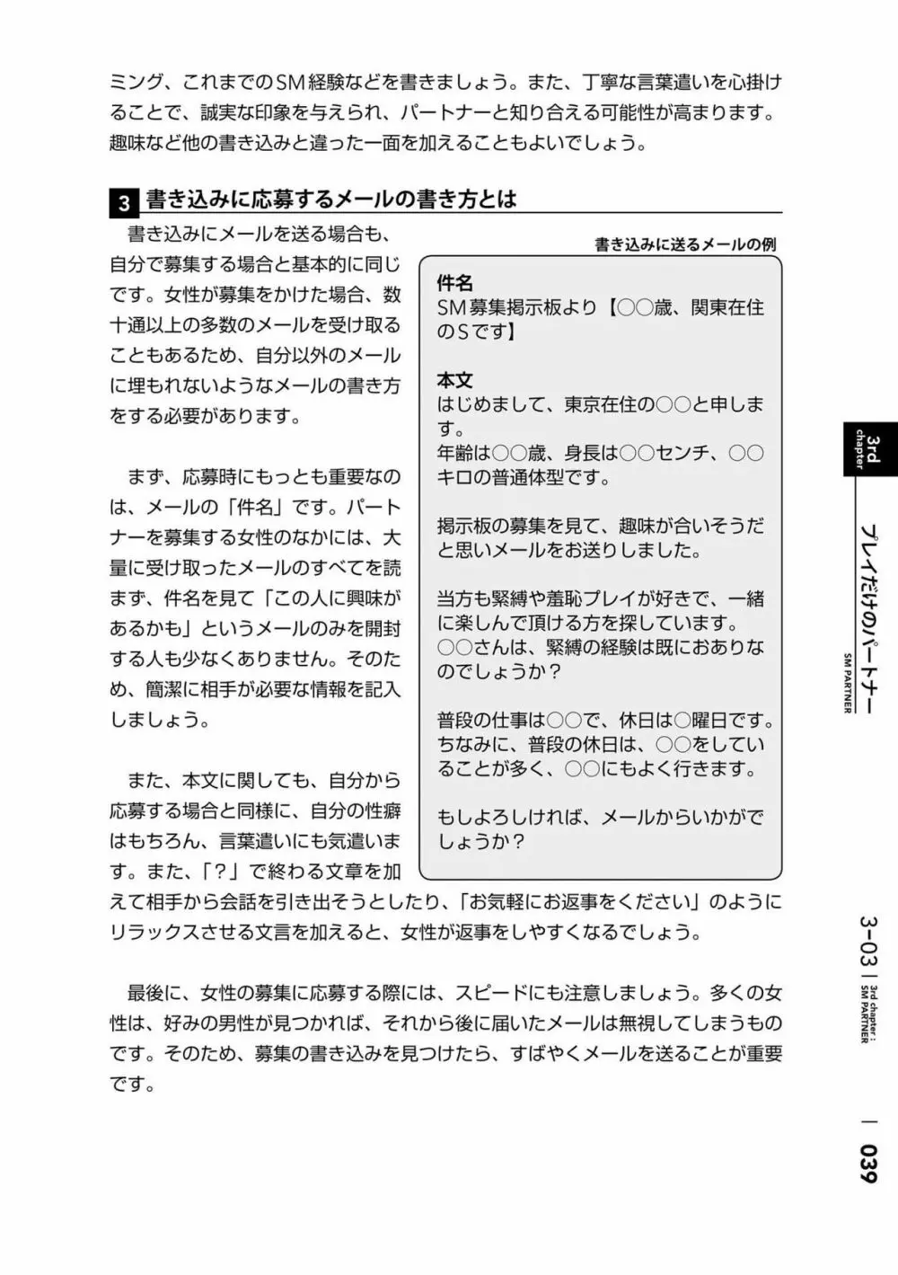 身体も心もボクのもの ~はじめてのSMガイド~ 2 Page.42