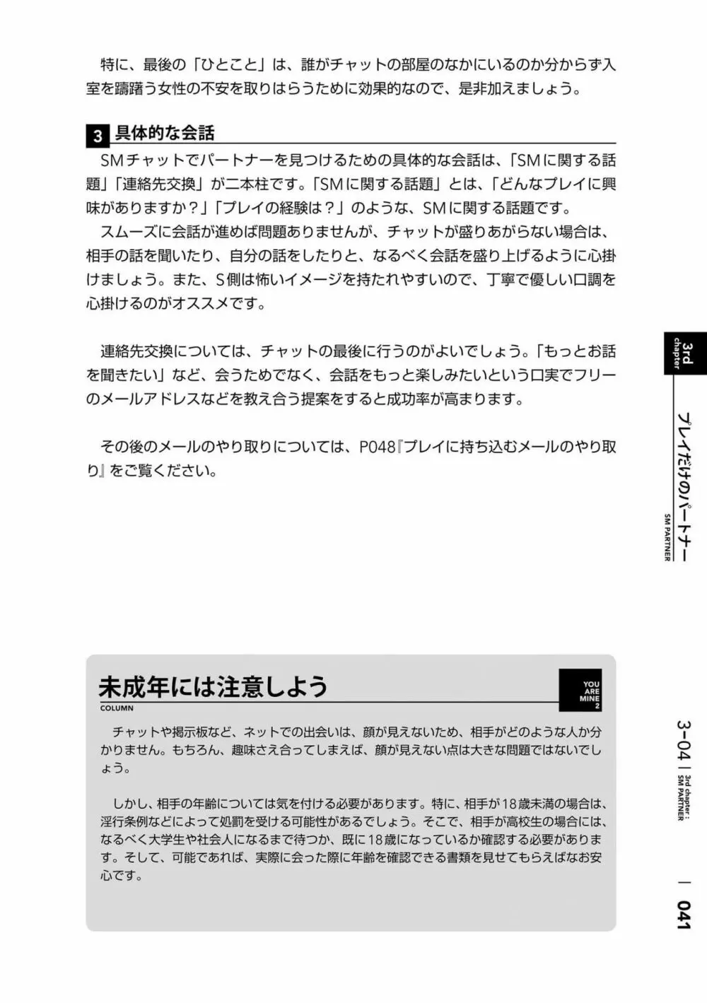 身体も心もボクのもの ~はじめてのSMガイド~ 2 Page.44