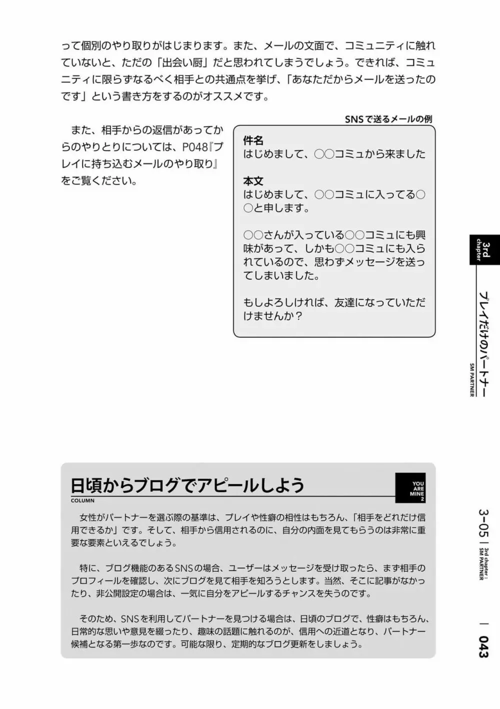 身体も心もボクのもの ~はじめてのSMガイド~ 2 Page.46