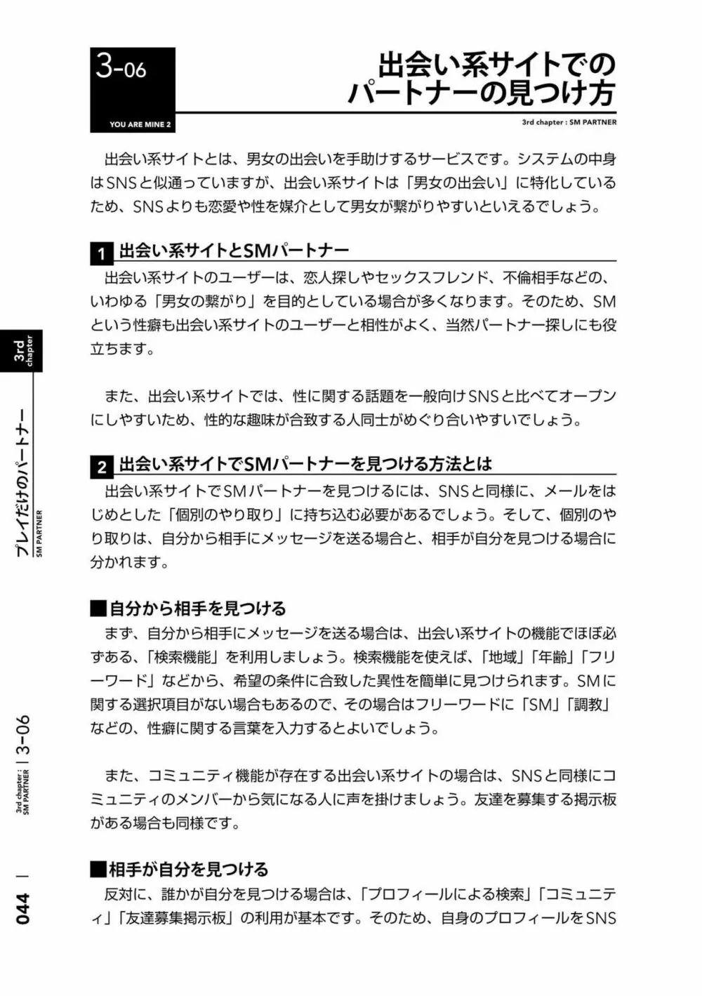 身体も心もボクのもの ~はじめてのSMガイド~ 2 Page.47