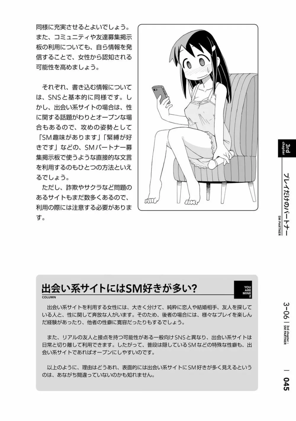 身体も心もボクのもの ~はじめてのSMガイド~ 2 Page.48