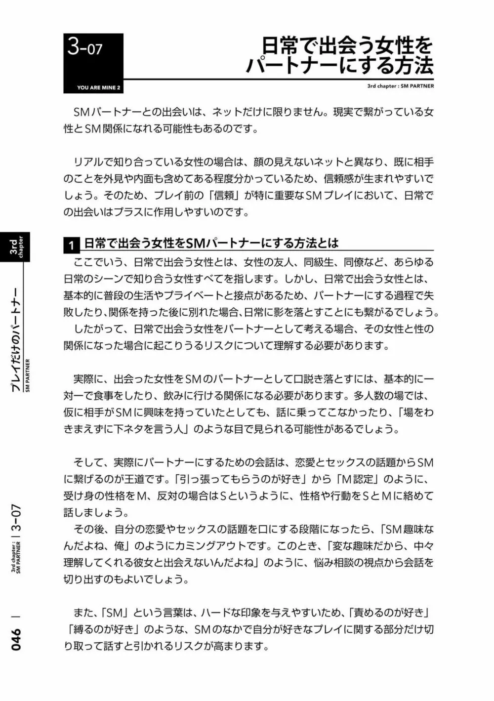 身体も心もボクのもの ~はじめてのSMガイド~ 2 Page.49