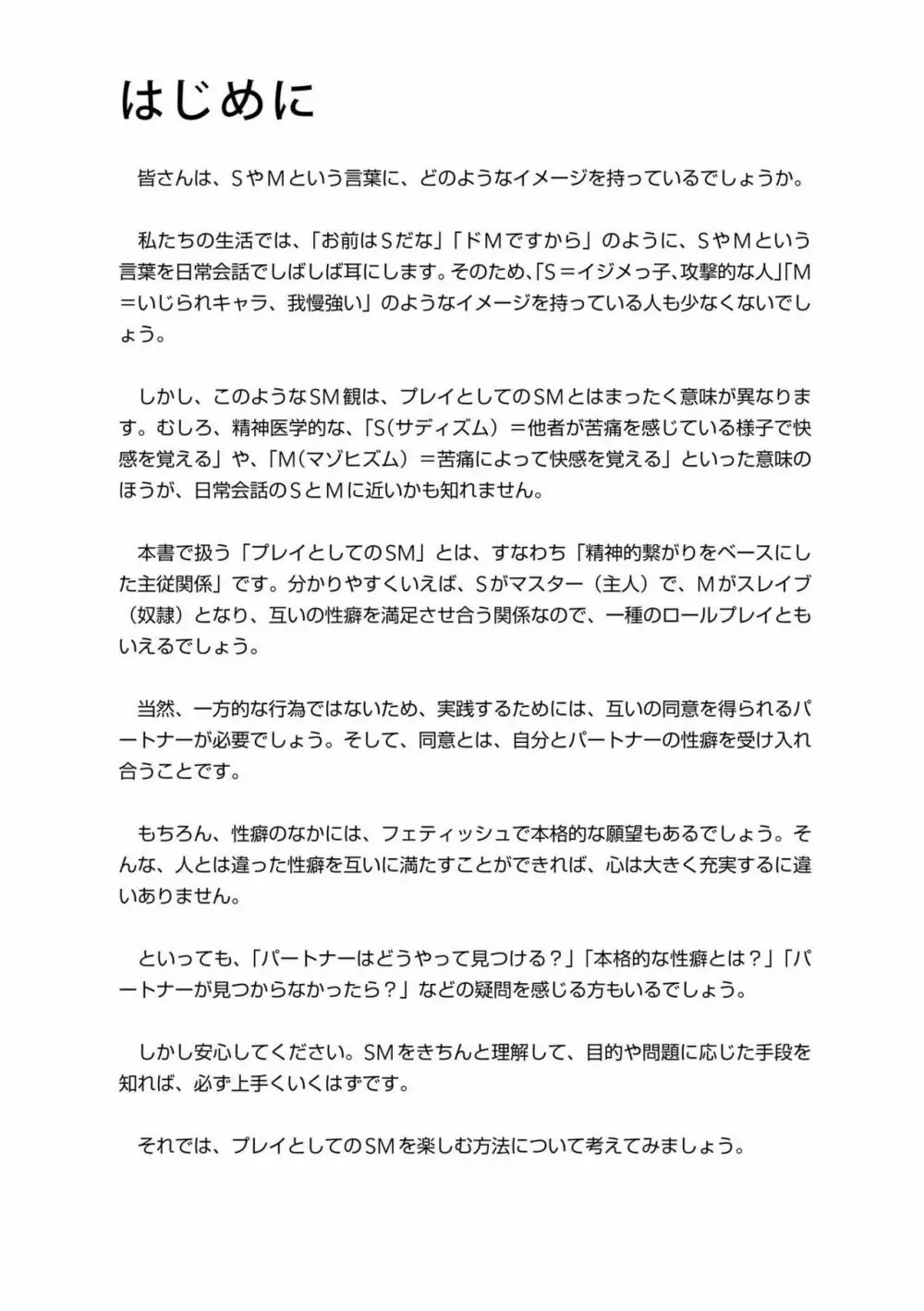 身体も心もボクのもの ~はじめてのSMガイド~ 2 Page.5