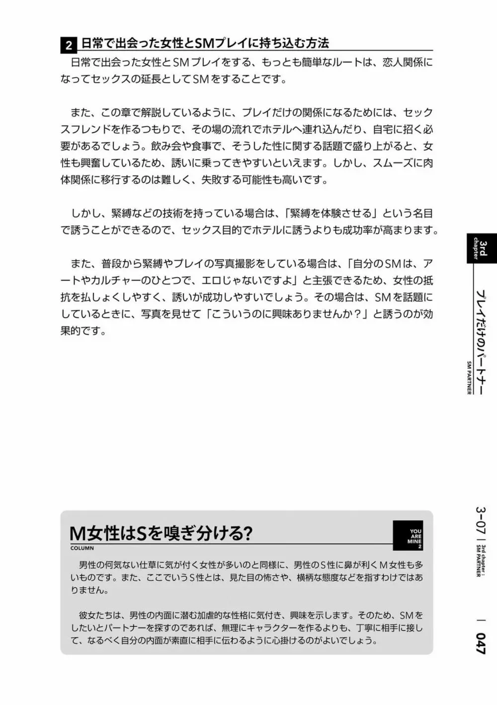 身体も心もボクのもの ~はじめてのSMガイド~ 2 Page.50